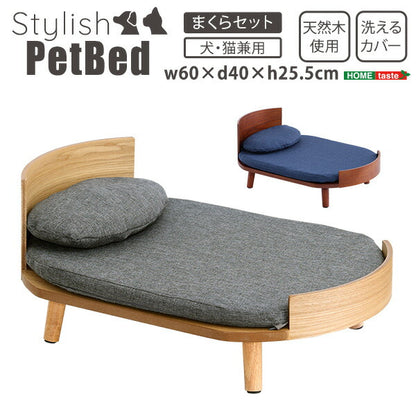 脚付きペットベッド まくらセット 天然木製 ペットベッド ベッド 楕円 犬用 猫用 ドッグ キャット かわいい おしゃれ シンプル クッション マットレス 枕 マクラ ペット用 手洗い可(代引不可)