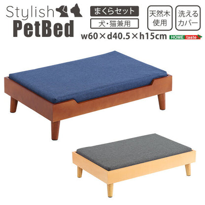 脚付きペットベッド ノーマルタイプ 天然木製 ペットベッド ベッド 犬用 猫用 ドッグ キャット かわいい おしゃれ シンプル クッション マットレス ペット用 手洗い可(代引不可)