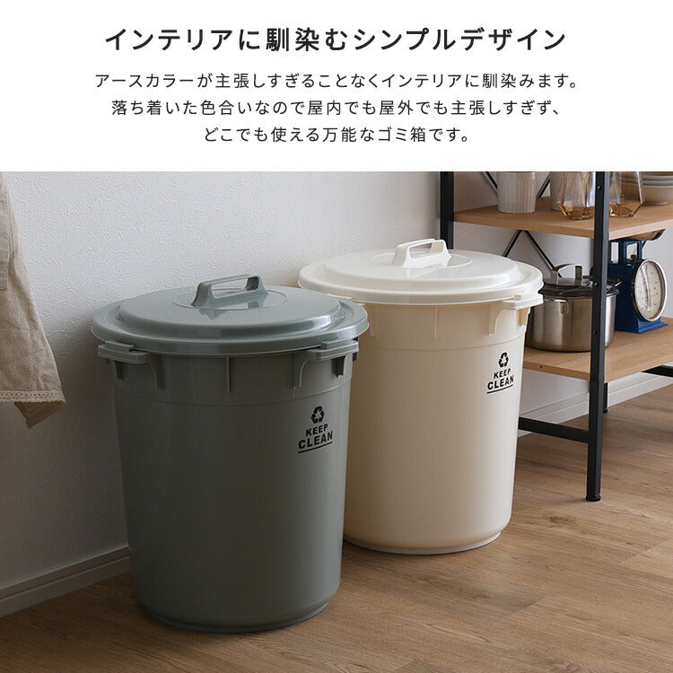 フタロック機能付き ラウンドゴミ箱45L ゴミ箱 45L ラウンドペール 丸型 フタ付き ロック機能付き ポリプロピレン 丸洗い おしゃれ 屋外 ゴミ箱 分別ゴミ箱 ダストボックス アースカラー(代引不可)