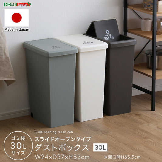 スライドオープンタイプ ゴミ箱30L ゴミ箱 30L ダストボックス 屋外 屋内 キャスター付き ポリプロピレン ごみ箱 分別ゴミ箱 キッチン スライドロック式 スライドペール アースカラー(代引不可)