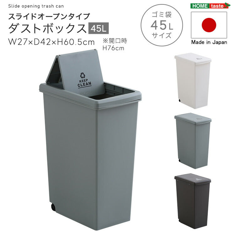 スライドオープンタイプ ゴミ箱45L ゴミ箱 45L ダストボックス 屋外 屋内 キャスター付き ポリプロピレン ごみ箱 分別ゴミ箱 キッチン スライドロック式 スライドペール アースカラー(代引不可)