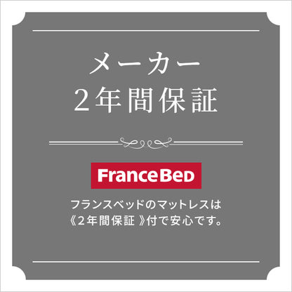 フランスベッド 高密度連続スプリングマットレス 硬め 日本製 (ダブル) フランスベッド マットレス ジャガード ダブル 硬め ハード 高密度連続スプリング 家具 インテリア ベッド おしゃれ 通気性(代引不可)