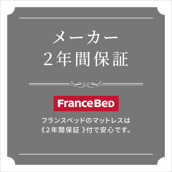 フランスベッド 高密度連続スプリングマットレス 硬め 日本製 (シングル) フランスベッド マットレス ジャガード シングル 硬め ハード 高密度連続スプリング 家具 インテリア ベッド おしゃれ(代引不可)
