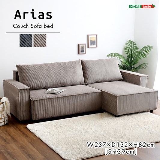 コーデュロイ生地 カウチソファベッド 3人掛け【Arias-アリアス-】 ソファベッド カウチ ソファ コーデュロイ3人掛け 3P 北欧 モダン おしゃれ ファミリー リビング ひじ掛けありレイアウト自由(代引不可)