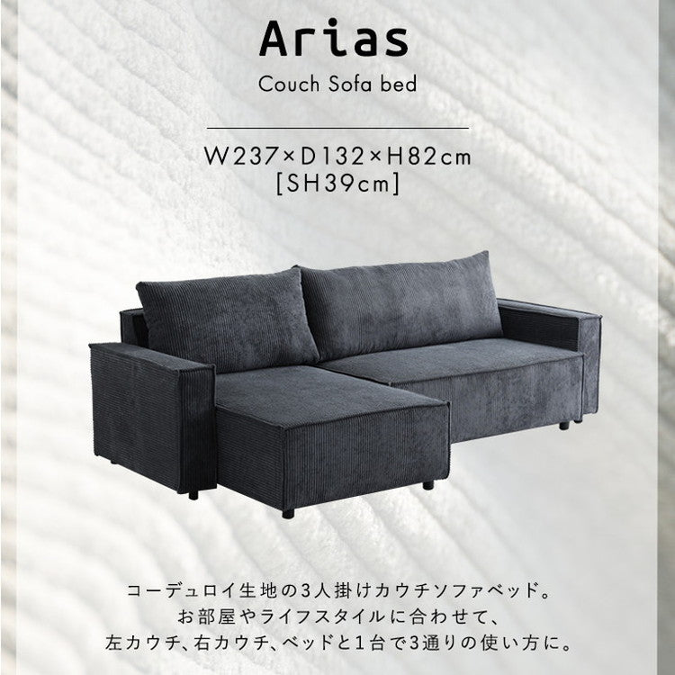 コーデュロイ生地 カウチソファベッド 3人掛け【Arias-アリアス-】 ソファベッド カウチ ソファ コーデュロイ3人掛け 3P 北欧 モダン おしゃれ ファミリー リビング ひじ掛けありレイアウト自由(代引不可)