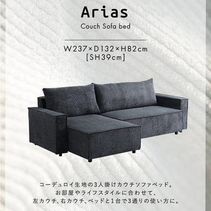 コーデュロイ生地 カウチソファベッド 3人掛け【Arias-アリアス-】 ソファベッド カウチ ソファ コーデュロイ3人掛け 3P 北欧 モダン おしゃれ ファミリー リビング ひじ掛けありレイアウト自由(代引不可)
