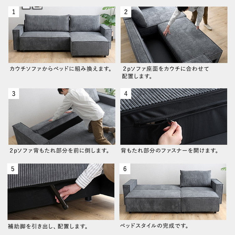 コーデュロイ生地 カウチソファベッド 3人掛け【Arias-アリアス-】 ソファベッド カウチ ソファ コーデュロイ3人掛け 3P 北欧 モダン おしゃれ ファミリー リビング ひじ掛けありレイアウト自由(代引不可)