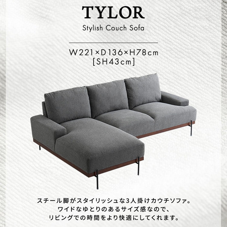 スチール脚がスタイリッシュな3人掛けカウチソファ【Tylor-タイラー-】 カウチソファ 3人掛け スチール脚 北欧 ファブリック おしゃれ ファミリー リビング ソファ 肘付 オットマン モダン(代引不可)