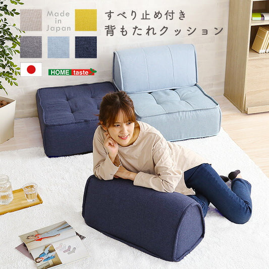 日本製 フロアソファ ブロックソファ ソファ用 背もたれクッション ソファセット おしゃれ 北欧 一人掛け 1人掛け ローソファ ソファー 国産 (代引不可)
