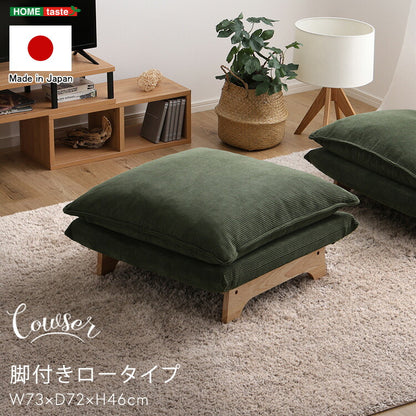 Cowser カウザー 脚付きローソファ オットマン単品 ソファ ソファー ローソファ ローソファー リビング インテリア 高級感 温かみ サイドテーブル スツール 足置き(代引不可)