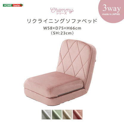 日本製 Chammy チャミー 大人かわいい リクライニングソファベッド 一人掛け 一人暮らし ローソファ ソファ リクライニング カウチソファ ベッド お昼寝 リビング ソファベッド(代引不可)