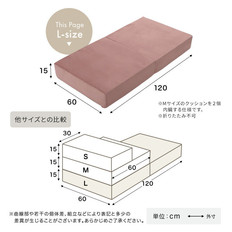 日本製 つなぎ合わせる ブロック ソファ Lサイズ ベロア 洗濯可能 着脱可能 オットマン クッション 北欧 ピンク グリーン グレー ベージュ アイボリー 幅120cm 奥行32cm 高さ60cm(代引不可)