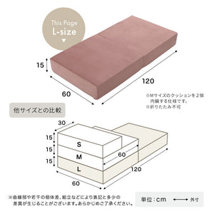 日本製 つなぎ合わせる ブロック ソファ Lサイズ ベロア 洗濯可能 着脱可能 オットマン クッション 北欧 ピンク グリーン グレー ベージュ アイボリー 幅120cm 奥行32cm 高さ60cm(代引不可)