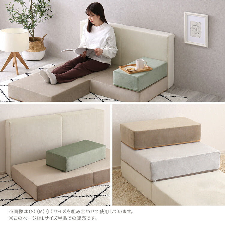 日本製 つなぎ合わせる ブロック ソファ Lサイズ ベロア 洗濯可能 着脱可能 オットマン クッション 北欧 ピンク グリーン グレー ベージュ アイボリー 幅120cm 奥行32cm 高さ60cm(代引不可)