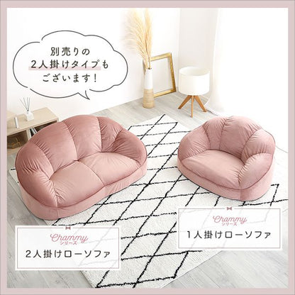 大人かわいいインテリア ローソファ1人掛け 【Chammy -チャミー-】 ローソファ おしゃれ 背もたれ 一人掛け 大人可愛い 女子部屋 起毛生地 パステルカラー ウレタン ベロア(代引不可)