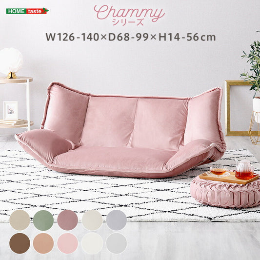 Chammy チャミー 大人かわいいインテリア マルチリクライニングローソファ リクライニングソファ ローソファ フロアソファ ソファ 枕 足置き ベッド リビング おしゃれ 大人かわいい インテリア(代引不可)