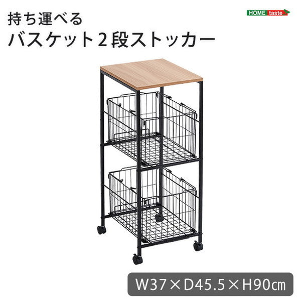 持ち運べるバスケット2段ストッカー ランドリーバスケット ワイヤー 2段 洗濯かご 洗濯物入れ 分別 スリム ランドリーラック 棚付き 縦型(代引不可)