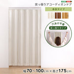 つっぱり木目調アコーディオンドア 100×175cm アコーディオンドア アコーディオン つっぱり おしゃれ パネルドア 間仕切り 幅70~100cm 高さ175cm 省エネ おしゃれ つっぱり式 木目調タイプ(代引不可)