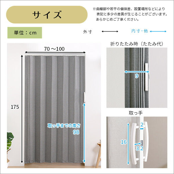 つっぱりファブリックアコーディオンドア 100×175cm アコーディオンドア アコーディオン つっぱり おしゃれ 間仕切り 幅70~100cm 高さ175cm エコ おしゃれ つっぱり式 ファブリックタイプ(代引不可)