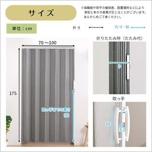 つっぱりファブリックアコーディオンドア 100×175cm アコーディオンドア アコーディオン つっぱり おしゃれ 間仕切り 幅70~100cm 高さ175cm エコ おしゃれ つっぱり式 ファブリックタイプ(代引不可)
