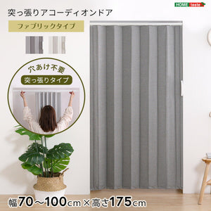 つっぱりファブリックアコーディオンドア 100×175cm アコーディオンドア アコーディオン つっぱり おしゃれ 間仕切り 幅70~100cm 高さ175cm エコ おしゃれ つっぱり式 ファブリックタイプ(代引不可)