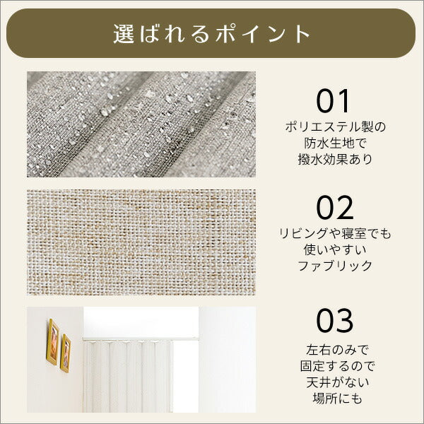 つっぱりファブリックアコーディオンドア 100×175cm アコーディオンドア アコーディオン つっぱり おしゃれ 間仕切り 幅70~100cm 高さ175cm エコ おしゃれ つっぱり式 ファブリックタイプ(代引不可)