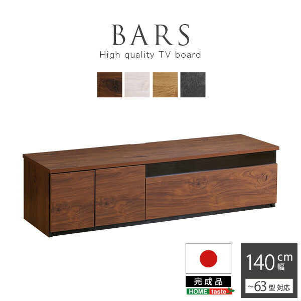 日本製 テレビ台 テレビボード 140cm幅 【BARS-バース-】 テレビ台 テレビボード 140cm ローボード 国産 日本製 TV台 TVボード テレビラック 木製 おしゃれ 高級 北欧 韓国 インテリア キャビネット(代引不可)