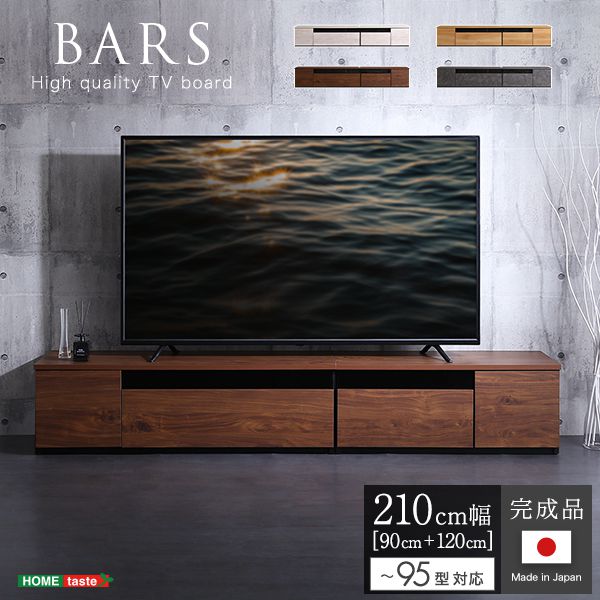 日本製 テレビ台 テレビボード 210cm幅 【BARS-バース-】 テレビ台 テレビボード 210cm ローボード 国産 日本製 TV台 TVボード テレビラック 木製 おしゃれ 高級 北欧 韓国 インテリア キャビネット(代引不可)
