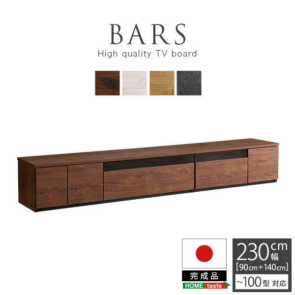 日本製 テレビ台 テレビボード 230cm幅 【BARS-バース-】 テレビ台 テレビボード 230cm ローボード 国産 日本製 TV台 TVボード テレビラック 木製 おしゃれ 高級 北欧 韓国 インテリア キャビネット(代引不可)