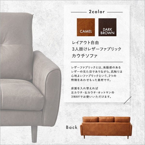 レイアウト自由 3人掛け レザーファブリック カウチソファ【Marcell-マーセル-】 カウチソファ 3人掛け レザー ファブリック ヴィンテージ オットマン 高級感 ブラウン キャメル 高さ13cm(代引不可)