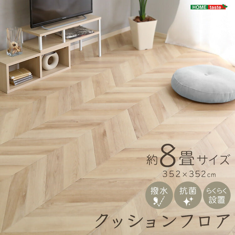 クッションフロア 8畳 SH-25-CFS-8 クッション フロアマット 衝撃吸収 撥水 耐水性 お手入れ簡単 木目 木目調 ナチュラル 子供部屋 キッズルーム ペット 簡単設置 幅35.2cm 長さ35.2cm 厚さ1.5mm(代引不可)