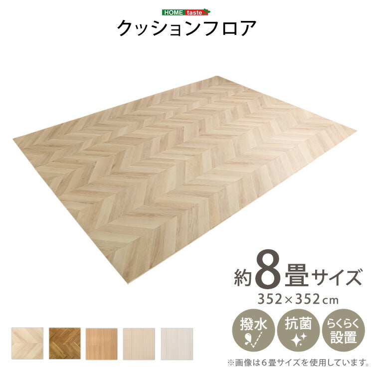 クッションフロア 8畳 SH-25-CFS-8 クッション フロアマット 衝撃吸収 撥水 耐水性 お手入れ簡単 木目 木目調 ナチュラル 子供部屋 キッズルーム ペット 簡単設置 幅35.2cm 長さ35.2cm 厚さ1.5mm(代引不可)