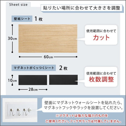 磁石がくっつくマグネットウォールシート 30×60cm 磁石がくっつく マグネット キッチン 洗面所 リビング 子ども 壁掛け おしゃれ 壁 壁紙 内装 洗面 ウォールパネル diy マグネット収納 30×60(代引不可)