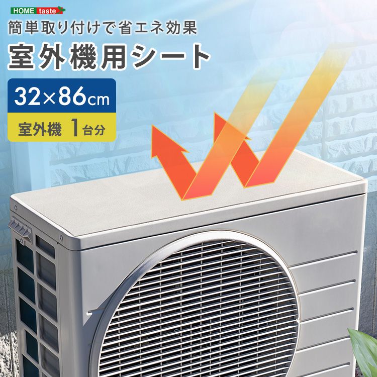 エアコン 室外機用シート 室外機カバー 室外機 天板 遮熱 夏 省エネ 節約 簡単取り付け サイズ調整 カット マグネット ベランダ バルコニー 幅43cm 縦32cm 2枚入 幅86cm ホワイトウッド タイル(代引不可)