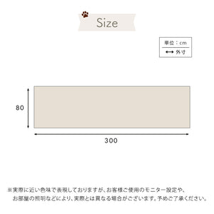 ペット マット ペットマット 廊下 滑り止め 消臭 防水 清潔 ケガ防止 カット 階段 廊下 リビング フローリング 敷物 カーペット ラグ ペット用 犬用 猫用 縦80cm 横300cm ベージュ ホワイト BE WH(代引不可)