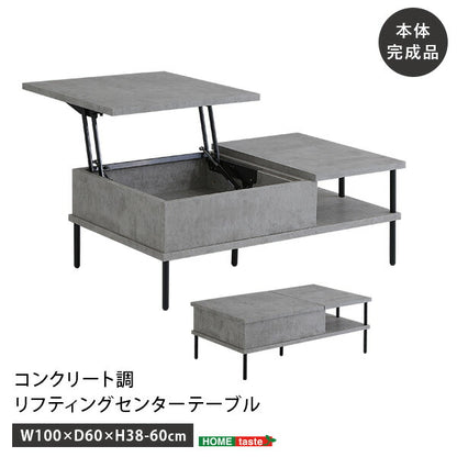 コンクリート調 リフティングセンターテーブル センターテーブル リフティングテーブル リフト ワーキング モダン 収納 コンクリート おしゃれ(代引不可)
