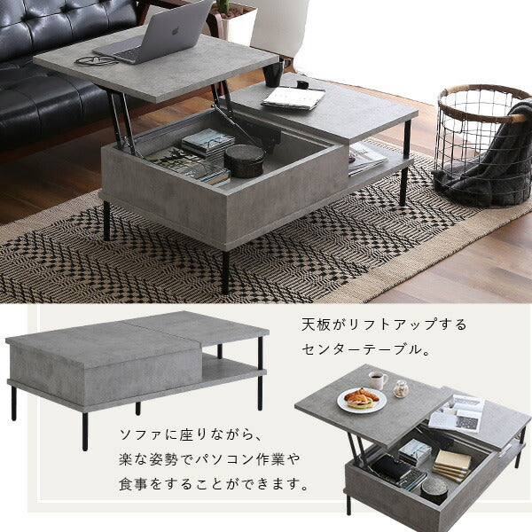 コンクリート調 リフティングセンターテーブル センターテーブル リフティングテーブル リフト ワーキング モダン 収納 コンクリート おしゃれ(代引不可)
