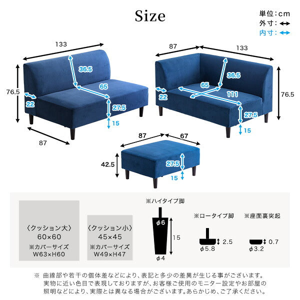 クッション付き 組み替え可能なベロアカウチソファVELUURI ベルーリ カウチソファ ソファ スツール クッション付き ファブリック 撥水 汚れ 掃除簡単 ファミリー おしゃれ ロータイプ ハイタイプ(代引不可)