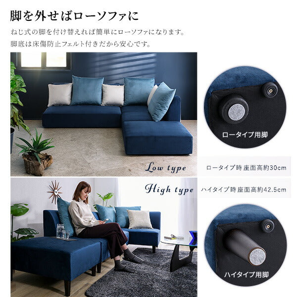 クッション付き 組み替え可能なベロアカウチソファVELUURI ベルーリ カウチソファ ソファ スツール クッション付き ファブリック 撥水 汚れ 掃除簡単 ファミリー おしゃれ ロータイプ ハイタイプ(代引不可)