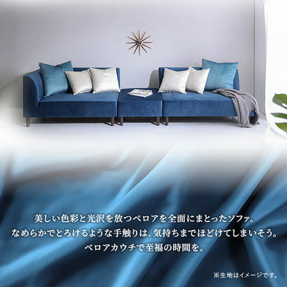 クッション付き 組み替え可能なベロアカウチソファVELUURI ベルーリ カウチソファ ソファ スツール クッション付き ファブリック 撥水 汚れ 掃除簡単 ファミリー おしゃれ ロータイプ ハイタイプ(代引不可)
