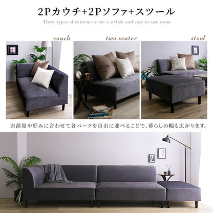 クッション付き 組み替え可能なベロアカウチソファVELUURI ベルーリ カウチソファ ソファ スツール クッション付き ファブリック 撥水 汚れ 掃除簡単 ファミリー おしゃれ ロータイプ ハイタイプ(代引不可)