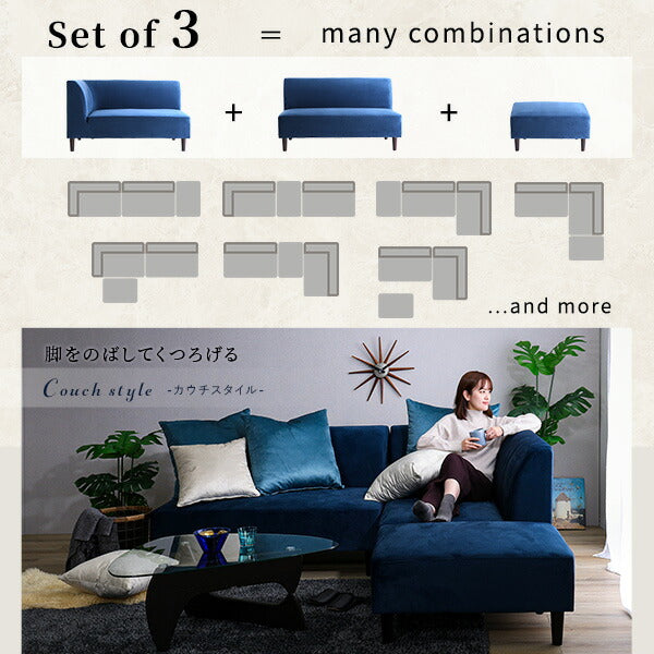 クッション付き 組み替え可能なベロアカウチソファVELUURI ベルーリ カウチソファ ソファ スツール クッション付き ファブリック 撥水 汚れ 掃除簡単 ファミリー おしゃれ ロータイプ ハイタイプ(代引不可)