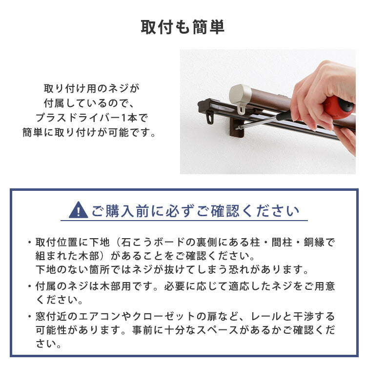 カーテンレール ダブルタイプ 1.6~3m(伸縮) カーテンレール ダブル 伸縮機能カーテンレール 伸縮幅 1.6~3m 木目 ホワイト ブラウン 日本製 マンション キッチン リビング(代引不可)