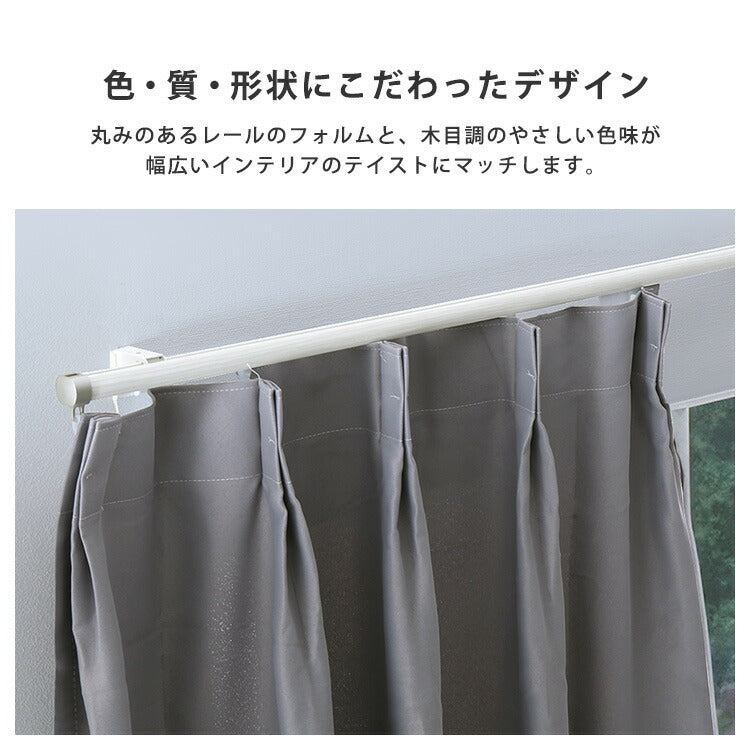 カーテンレール シングルタイプ 1.1~2m(伸縮) カーテンレール シングル 伸縮機能カーテンレール 伸縮幅 1.1~2m 木目 ホワイト ブラウン 日本製 マンション キッチン リビング(代引不可)