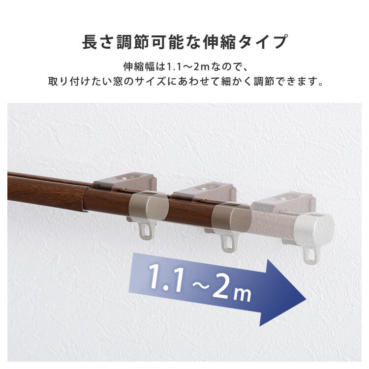 カーテンレール シングルタイプ 1.1~2m(伸縮) カーテンレール シングル 伸縮機能カーテンレール 伸縮幅 1.1~2m 木目 ホワイト ブラウン 日本製 マンション キッチン リビング(代引不可)