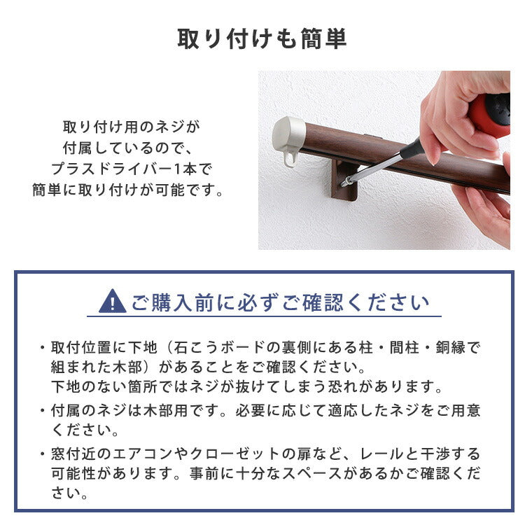 カーテンレール シングルタイプ 1.1~2m(伸縮) カーテンレール シングル 伸縮機能カーテンレール 伸縮幅 1.1~2m 木目 ホワイト ブラウン 日本製 マンション キッチン リビング(代引不可)