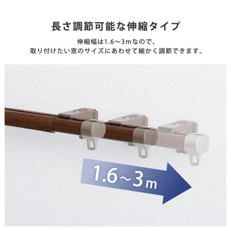 カーテンレール シングルタイプ 1.6~3m(伸縮) カーテンレール シングル 伸縮機能カーテンレール 伸縮幅 1.6~3m 木目 ホワイト ブラウン 日本製 マンション キッチン リビング(代引不可)