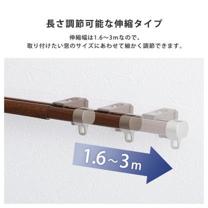 カーテンレール シングルタイプ 1.6~3m(伸縮) カーテンレール シングル 伸縮機能カーテンレール 伸縮幅 1.6~3m 木目 ホワイト ブラウン 日本製 マンション キッチン リビング(代引不可)