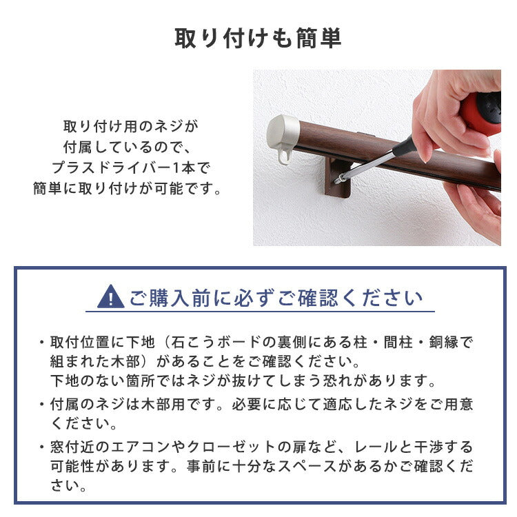 カーテンレール シングルタイプ 1.6~3m(伸縮) カーテンレール シングル 伸縮機能カーテンレール 伸縮幅 1.6~3m 木目 ホワイト ブラウン 日本製 マンション キッチン リビング(代引不可)