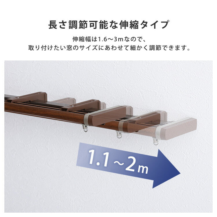省エネサイドキャップ付きカーテンレール ダブルタイプ 1.1~2m(伸縮) カーテンレール ダブル 伸縮機能カーテンレール 伸縮幅 1.1~2m 木目 ホワイト ブラウン 日本製 マンション リビング(代引不可)